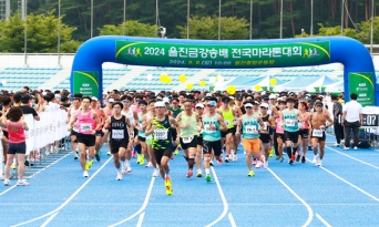 푸른 동해를 달린다, 울진금강송배 전국 마라톤대회 개최