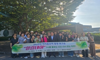 울진군가족센터, 아이돌보미 힐링 워크숍 개최