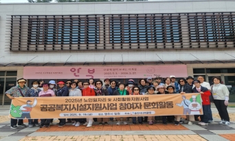 울진군, 노인역량활용사업 참여자 문화활동 실시