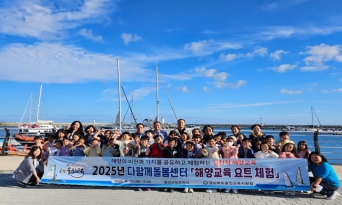 울진교육지원청, 「다함께돌봄센터와 함께하는 해양교육 요트 체험」 운영