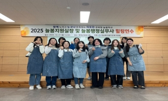 울진교육지원청, 2025학년도 2학기 늘봄전담인력 역량 강화 연수 실시