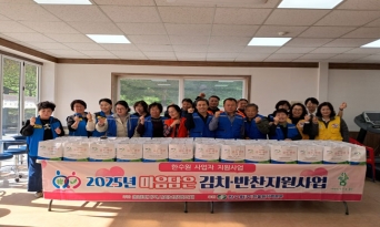 온정면 지역사회보장협의체, 10월 마음담은 김치반찬사업 추진