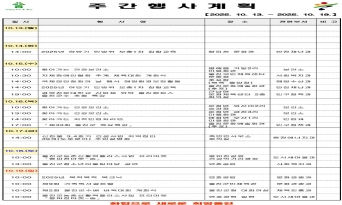 울진군 주간행사계획표 (2025.10.13 ~ 2025.10.19)