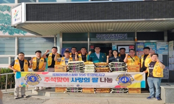 울진라이온스클럽, 취약계층에 추적 맞이 위문품 전달