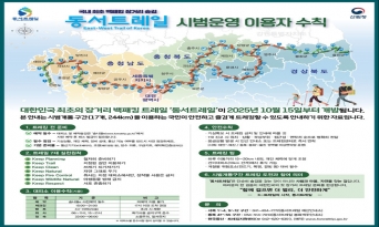 백패킹 가능한 동서트레일 울진구간 시범운영