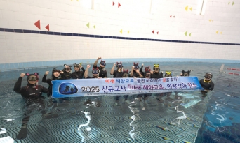 울진교육지원청, 「신규교사 해양교육 역량 강화 연수」 운영