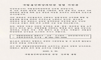 국립울진해양과학관, 추석 명절 ‘청렴 서한문’ 발송