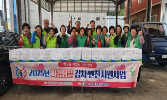 기성면지역사회보장협의체, 마음 담은 김치·반찬 나눔 실시