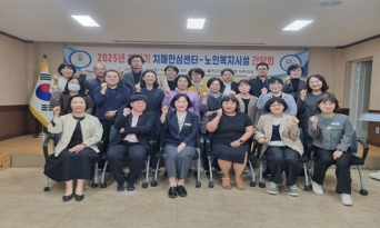울진군, 치매안심센터-노인복지시설 간담회 개최