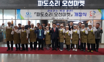 울진군-울진시니어클럽 국립울진해양과학관 내 ‘파도소리 오션마켓’ 개장!