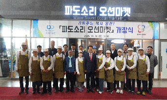 국립울진해양과학관, “파도소리 오션마켓” 개관 이래 처음으로 문열어
