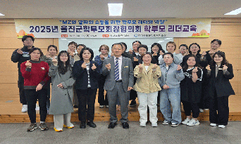 2025 울진학부모회장협의회 학부모 리더교육 실시