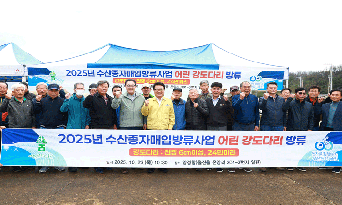 울진군, ‘풍요로운 어장 조성’ 강도다리 24만 마리 방류