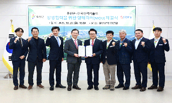 울진군–한국전력기술 상생협력 MOU 체결