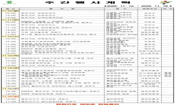 울진군 주간행사계획표 (2025.11.10 ~ 2025.11.16)