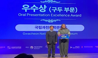 국립울진해양과학관, 국제과학관 심포지엄에서 교육부문 우수상(국립과천과학관장상) 수상 쾌거...