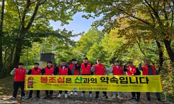 울진군남부청년위원회, 산불예방 홍보활동 전개