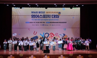 울진군, ‘제16회 영어스피치대회’ 성황리 마무리