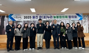 울진교육지원청, 2025학년도 울진 온(溫)누리 늘봄협의체 협의회 개최