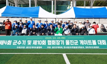 울진군, 종목별 군수기 5개 종목 마무리