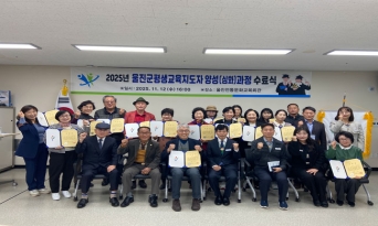 울진군, 평생학습 전문가 양성 ‘탄탄한 성과’