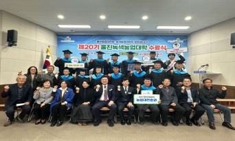 울진군, 제20기 울진녹색농업대학 수료생 63명 배출