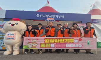 고향사랑기부제, 죽변항 수산물축제서 뜨거운 반응