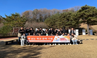 부구중, 책 읽는 학교(공모 사업) 문학기행 실시