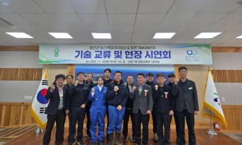 울진군, 일본 농기계 제조사와 기술교류 진행