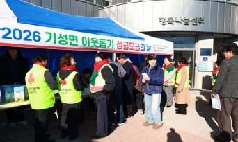 ‘희망2026 나눔캠페인 성금모금’ 성금 5천만 원 돌파