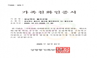 울진군 “직원·군민 모두 체감하는 조직문화 만든다”