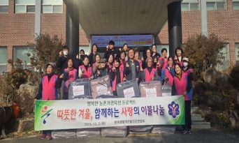 생활개선울진군연합회, 행복한 농촌가정 프로젝트 추진