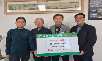 죽변3리 노인회, 따뜻한 이웃사랑 실천