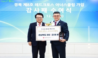 울진군, 1억 원 이상 기부한 금종윤 전 대표 표창