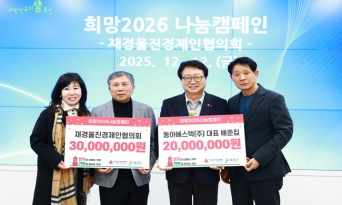 재경울진경제인협의회, 울진 향한 변함없는 사랑 실천