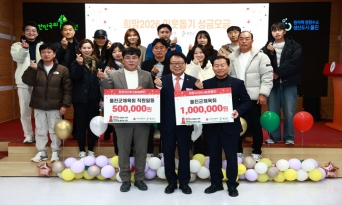 “작은 기부가 큰 울타리로” 울진군, 희망2026 힘찬 출발