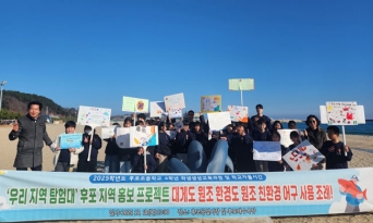 후포초, 울진의 친환경 조례를 알리다!