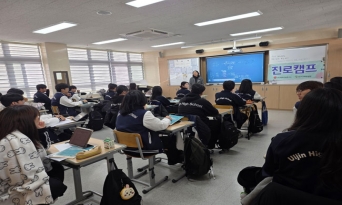 2025 울진고 진로·진학 역량 강화 캠프(3학년 대비) 실시