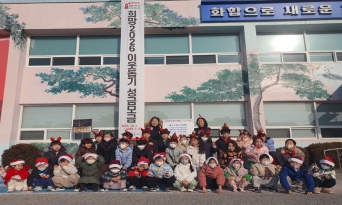 울진보듬이나눔이어린이집 원아들, 작은 손길로 사랑 전해