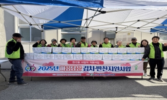 매화면 지역사회보장협의체, 김장김치·반찬 나눔 행사 열어