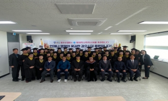 울진군, 2025년 경북도민행복대학 명예학사 학위수여식 개최