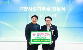 울진군, 고향사랑기부제 최고액 기부자 탄생