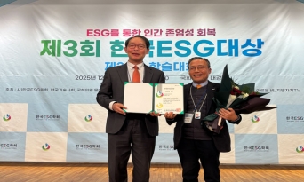 국립울진해양과학관, ‘제3회 한국ESG대상’ 공공기관 부문 ESG대상 수상