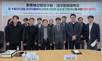 K-MEDI 수산식품산업 글로벌 생태계 조성 및 기업 육성 업무협약 체결