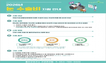 울진군 “60세 이상 어르신, 눈 수술비 지원 신청하세요”