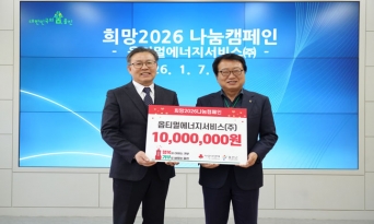 옵티멀에너지서비스(주), 울진군에 성금 1,000만 원 기탁