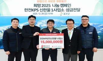 한전KPS (주) 신한울1사업소, 울진군에 성금 1,500만 원 기탁