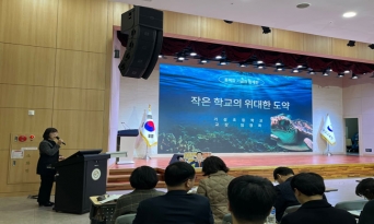 기성초, 경상북도교육청 통폐합학교지원기금 운영 우수사례 발표