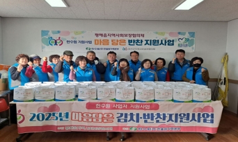 평해읍 지역사회보장협의체, 취약계층 반찬 나눔 이어가