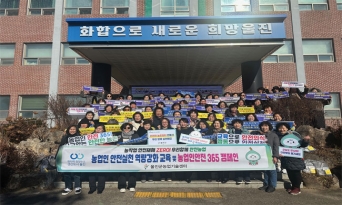 울진군, 여성농업인 농작업 안전사고 예방 나섰다